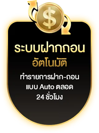 topsure168 ระบบฝ่าก ถอน อัตโนมัติ